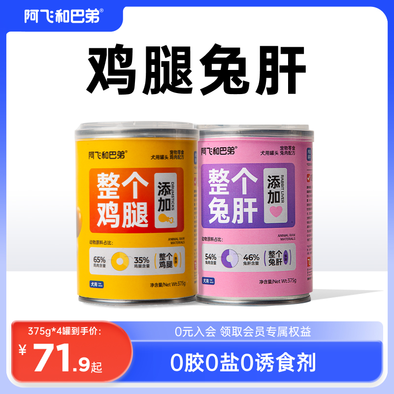 阿飞和巴弟狗零食罐悦罐