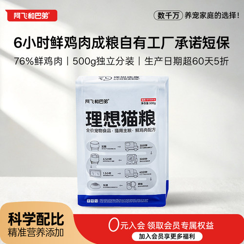 阿飞和巴弟理想猫粮鲜肉膨化粮