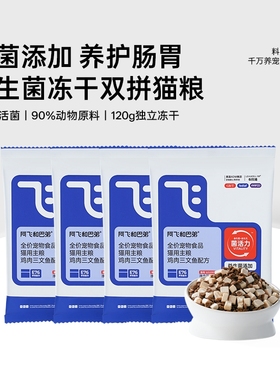 【会员尝鲜】阿飞和巴弟e76益生菌猫粮小包试吃体验装猫咪主粮