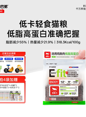 阿飞和巴弟低卡猫粮成猫低脂控制体重减肥官方旗舰店正品