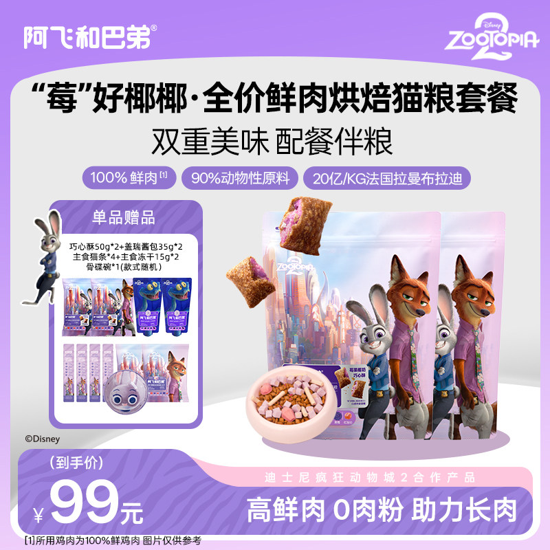 阿飞和巴弟旗舰店 莓好椰椰泡芙烘焙猫粮1kg 89元 - 线报酷