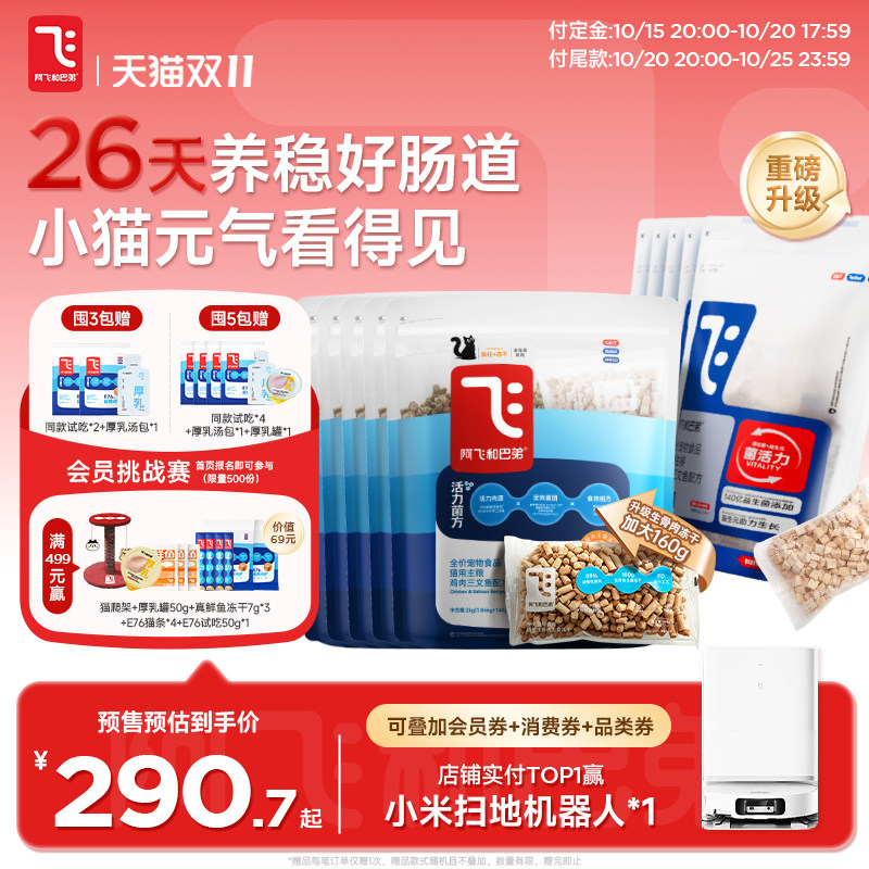 阿飞和巴弟E76益生菌冻干全价猫粮成幼猫主粮主食冻干官方旗舰店