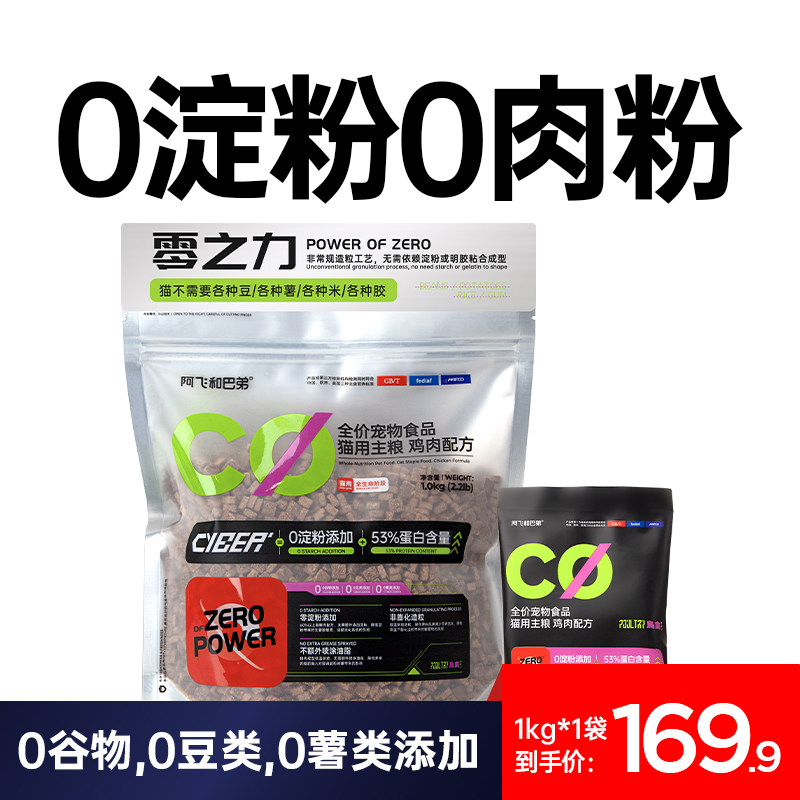 阿飞和巴弟C0低温烘焙粮1kg全价主食成猫幼猫粮风干0淀粉无谷