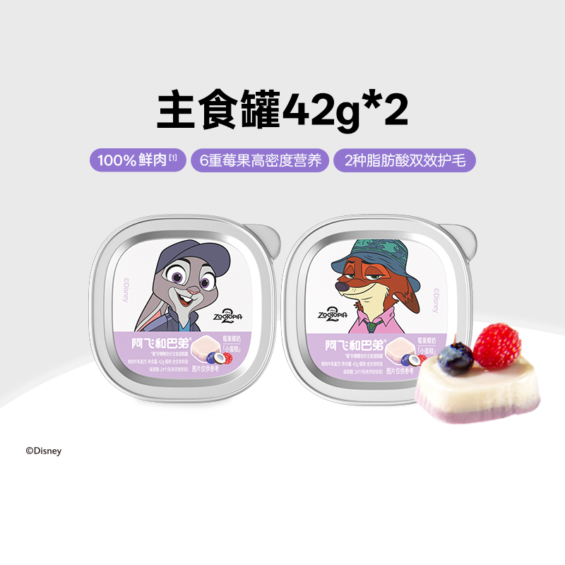 阿飞和巴弟疯动2猫咪全价主食罐