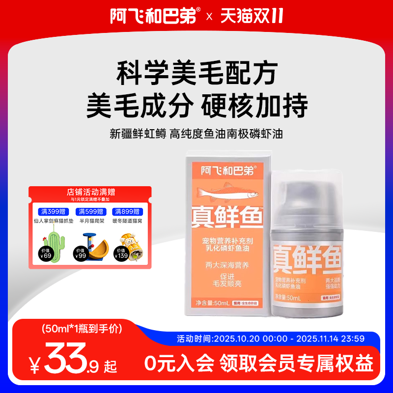 阿飞和巴弟鱼油猫咪专用正品