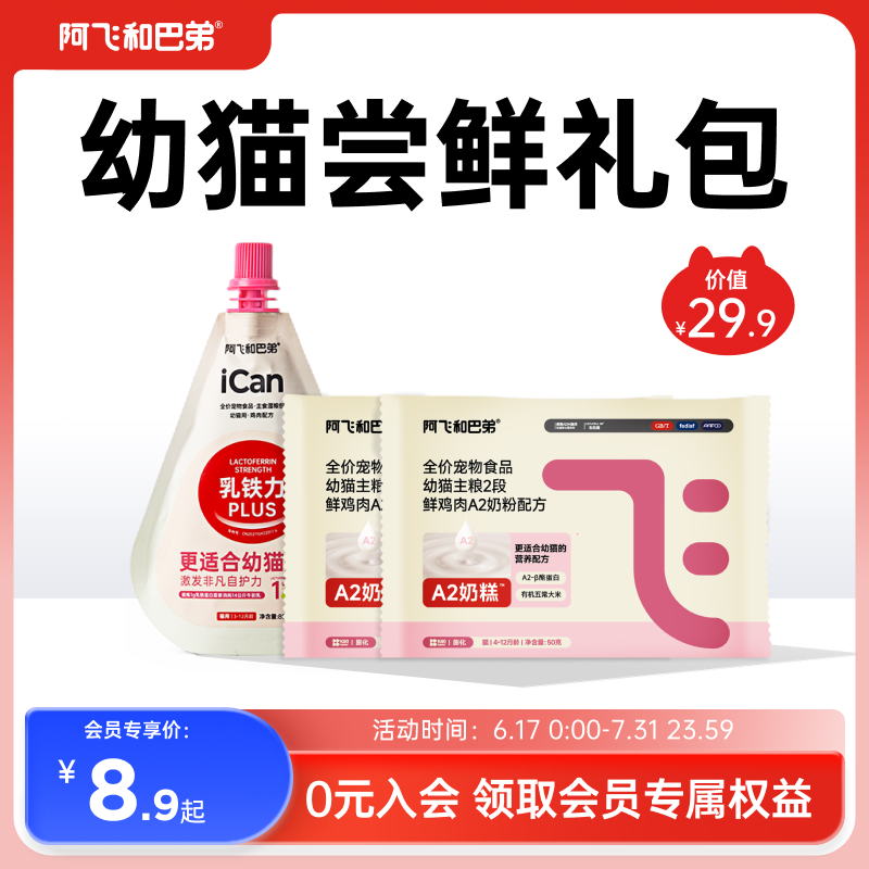 阿飞和巴弟爆款幼猫猫粮试吃