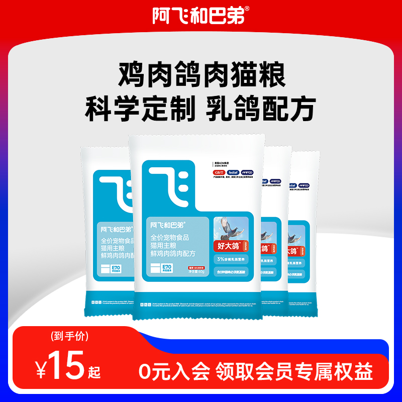 阿飞和巴弟鸡肉鸽肉配方猫粮