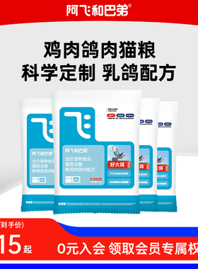 阿飞和巴弟乳鸽冻干猫粮无谷全价鲜鸡肉高蛋白全阶段通用1kg