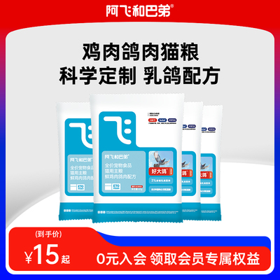 阿飞和巴弟鸡肉鸽肉配方猫粮