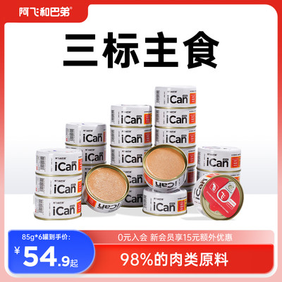 阿飞和巴弟猫咪全价主食罐85g