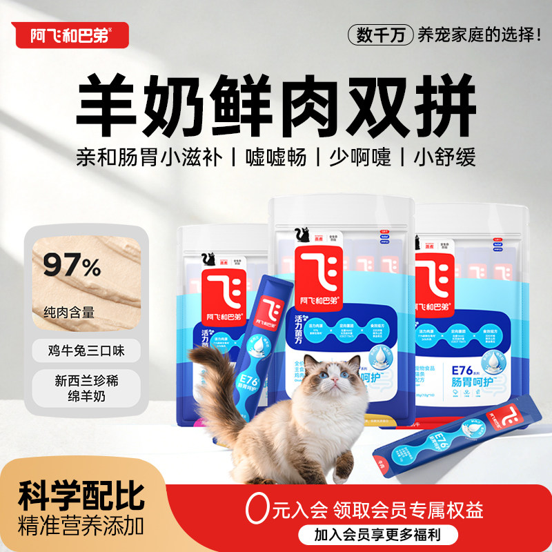阿飞和巴弟肠胃呵护主食猫条图片