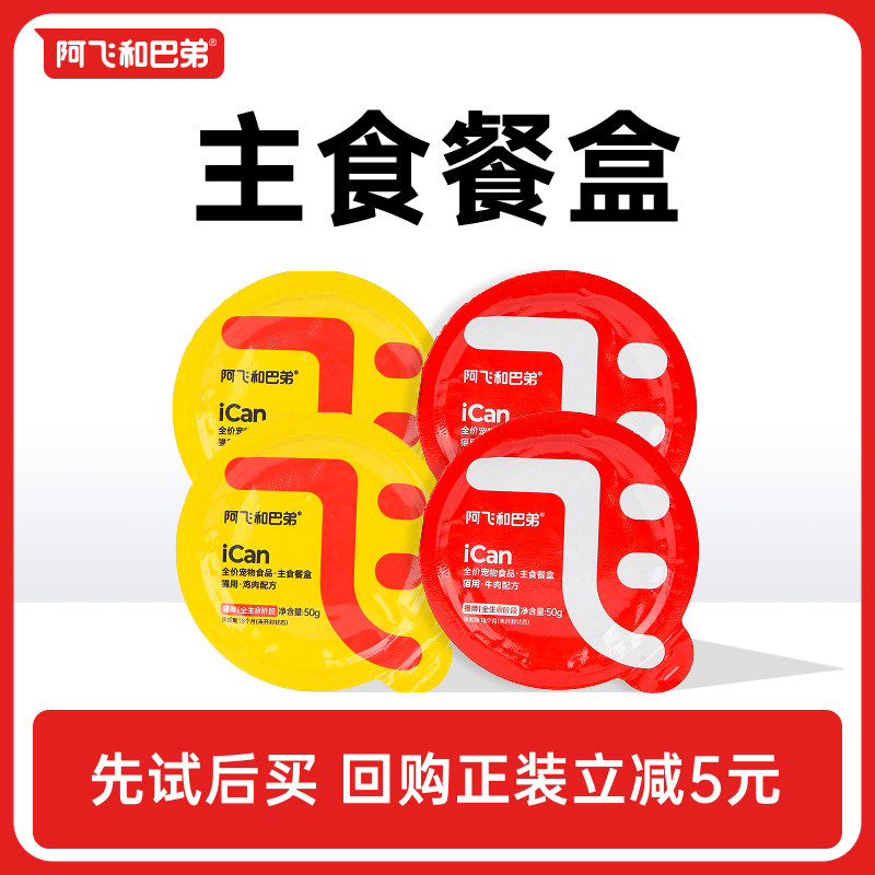 【会员尝鲜】阿飞和巴弟小飞盒猫罐头试吃餐包全价成幼猫咪主食罐