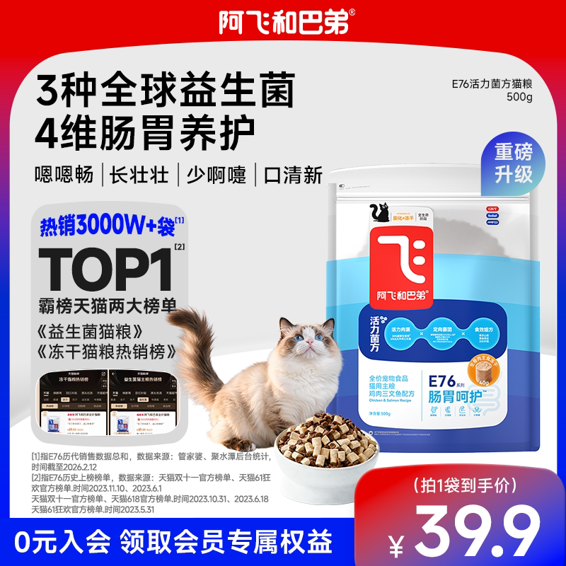 阿飞和巴弟益生菌生骨肉冻干猫粮图片