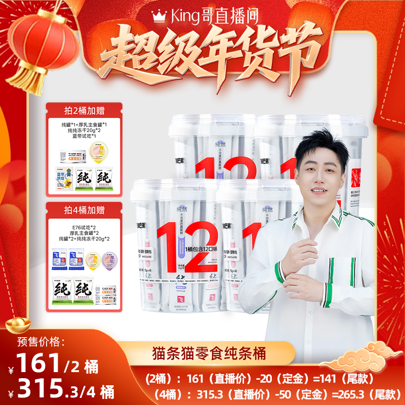 【先加购！20号10点付定】阿飞和巴弟猫条猫零食纯条桶补水,宠物/宠物食品及用品,猫条,淘宝优惠券,粉丝福利购,淘宝优惠卷