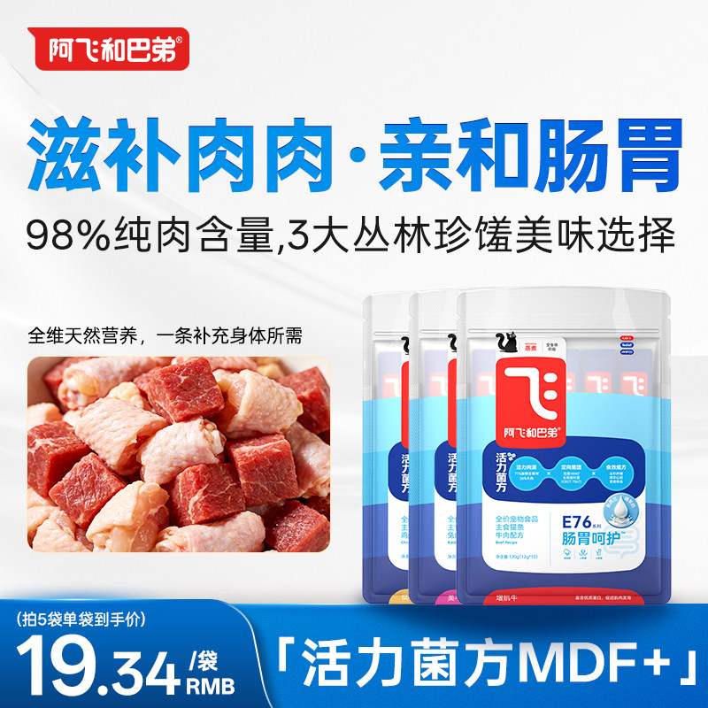 阿飞和巴弟肠胃呵护主食猫条