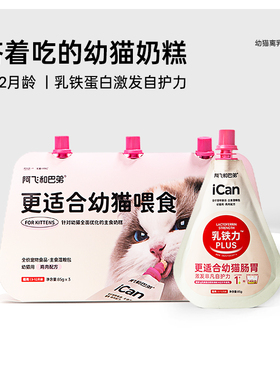 阿飞和巴弟幼猫罐头小奶糕小克重主食罐湿粮包孕猫幼猫离乳期猫粮