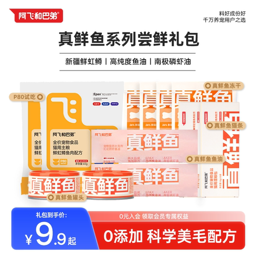 真鲜鱼成猫大礼包美毛试吃体验