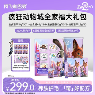 【疯狂动物城全家福大礼包】阿飞和巴弟主食罐猫条互动猫零食冻干