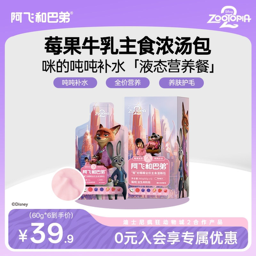 阿飞和巴弟全价主食餐包