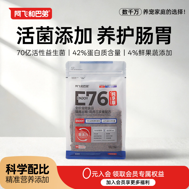 E76无谷益生菌猫粮全阶段通用图片