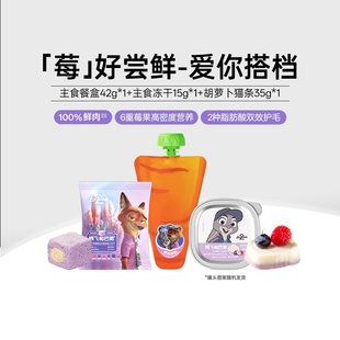 【疯狂动物城2合作款】阿飞和巴弟莓好椰椰星品小样试吃套组