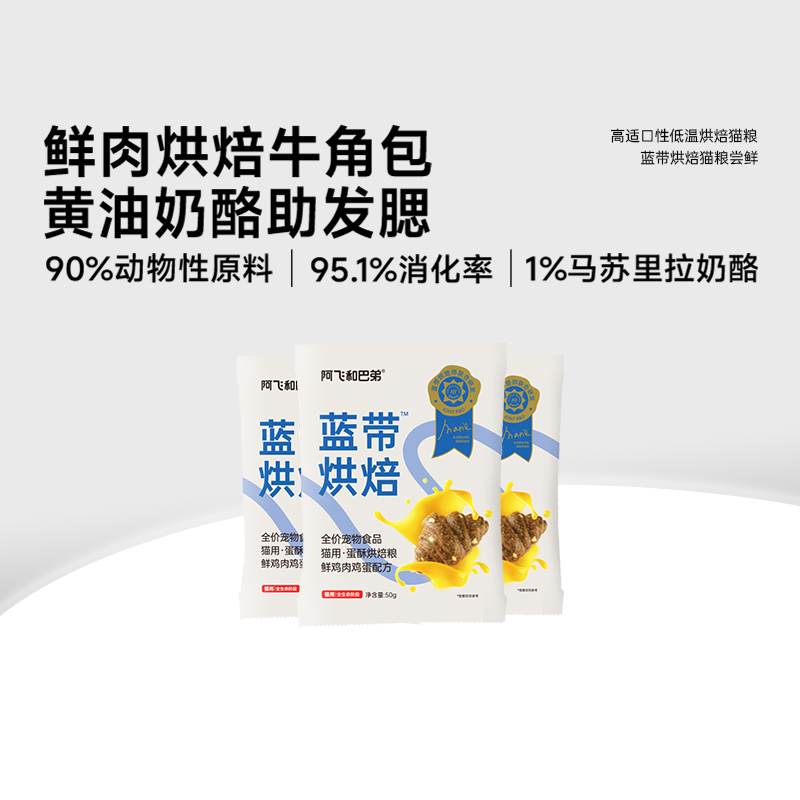 阿飞和巴弟蓝带猫粮试吃