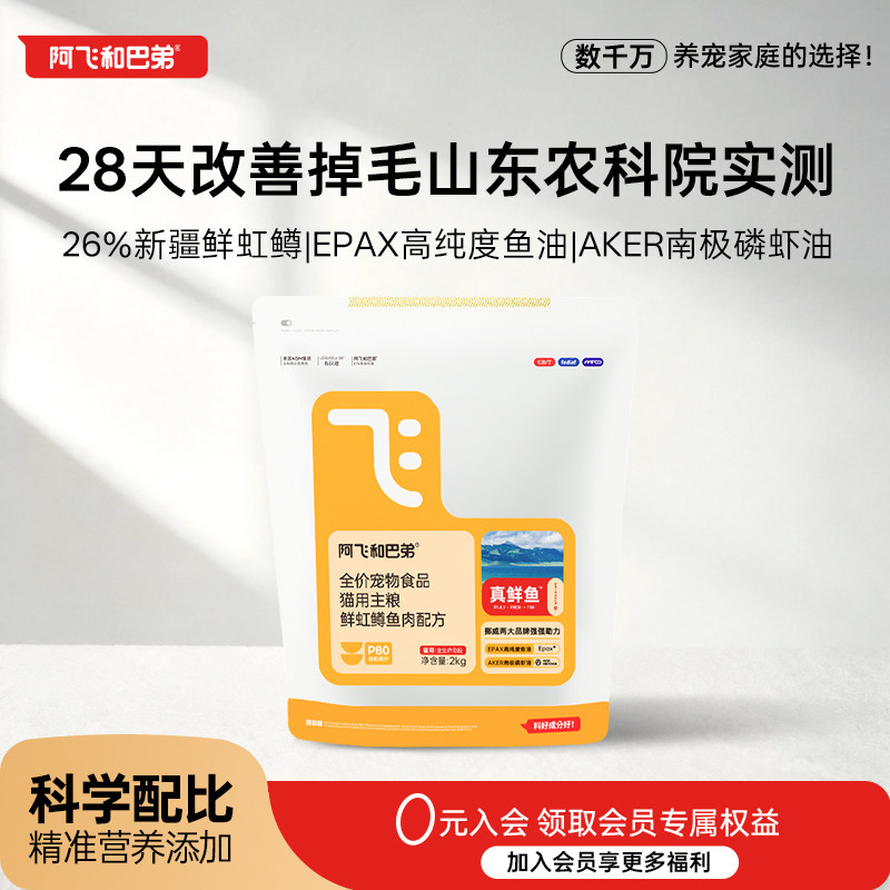 阿飞和巴弟美毛猫粮高纯度鱼油