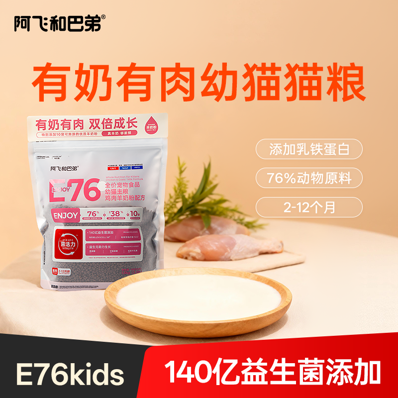 阿飞和巴弟幼猫猫粮2到12月孕猫专用奶糕羊奶粉配方E76全价幼猫粮,宠物/宠物食品及用品,猫全价膨化粮,淘宝优惠券,粉丝福利购,淘宝优惠卷