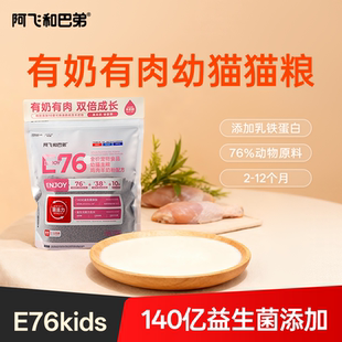 阿飞和巴弟幼猫猫粮2到12月孕猫专用奶糕羊奶粉配方E76全价幼猫粮