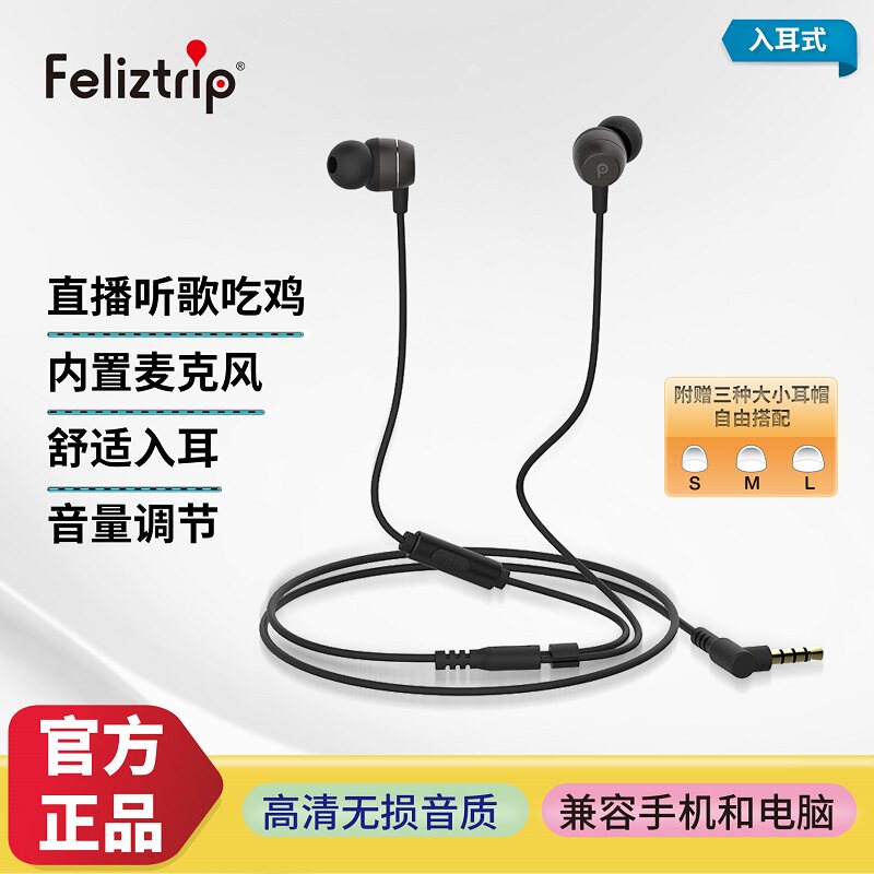 入耳式Feliztrip斐利斯有线耳机