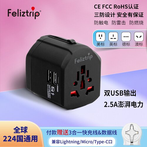 Feliztrip斐利斯欧规美规英规