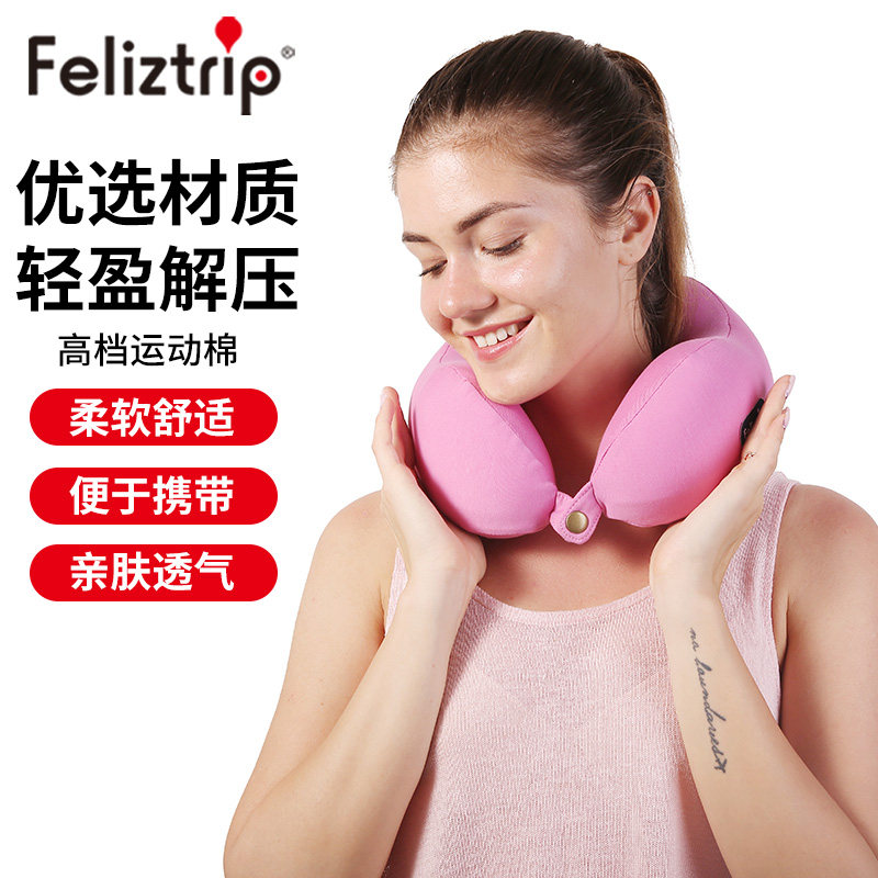 慢弹记忆棉U枕Feliztrip斐利斯