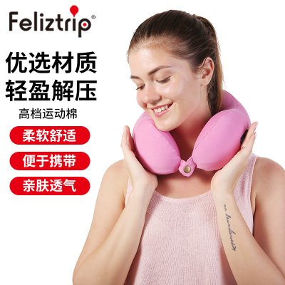 慢弹记忆棉U枕Feliztrip斐利斯