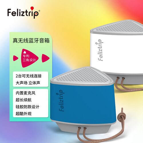 蓝牙音箱Feliztrip/米微乐游