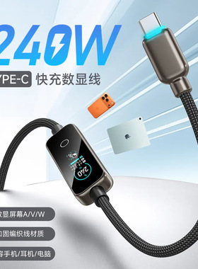 【新款】麦小兜数据线尼龙编织PD240w超级闪充动态TFT动态数显彩屏Type-c适用苹果安卓手机6A双头快充电线