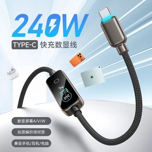 麦小兜炫酷彩屏PD240W超级快充