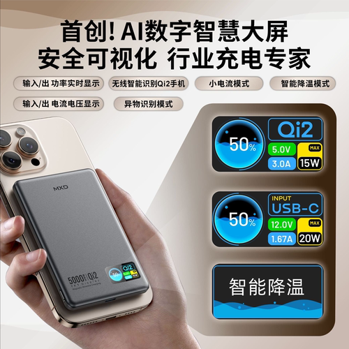 麦小兜款彩屏背夹无线磁吸充电宝