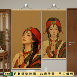 藏族卓玛少女竹帘挂画进门玄关背景挂帘茶室阳台装饰帘屏风遮挡帘