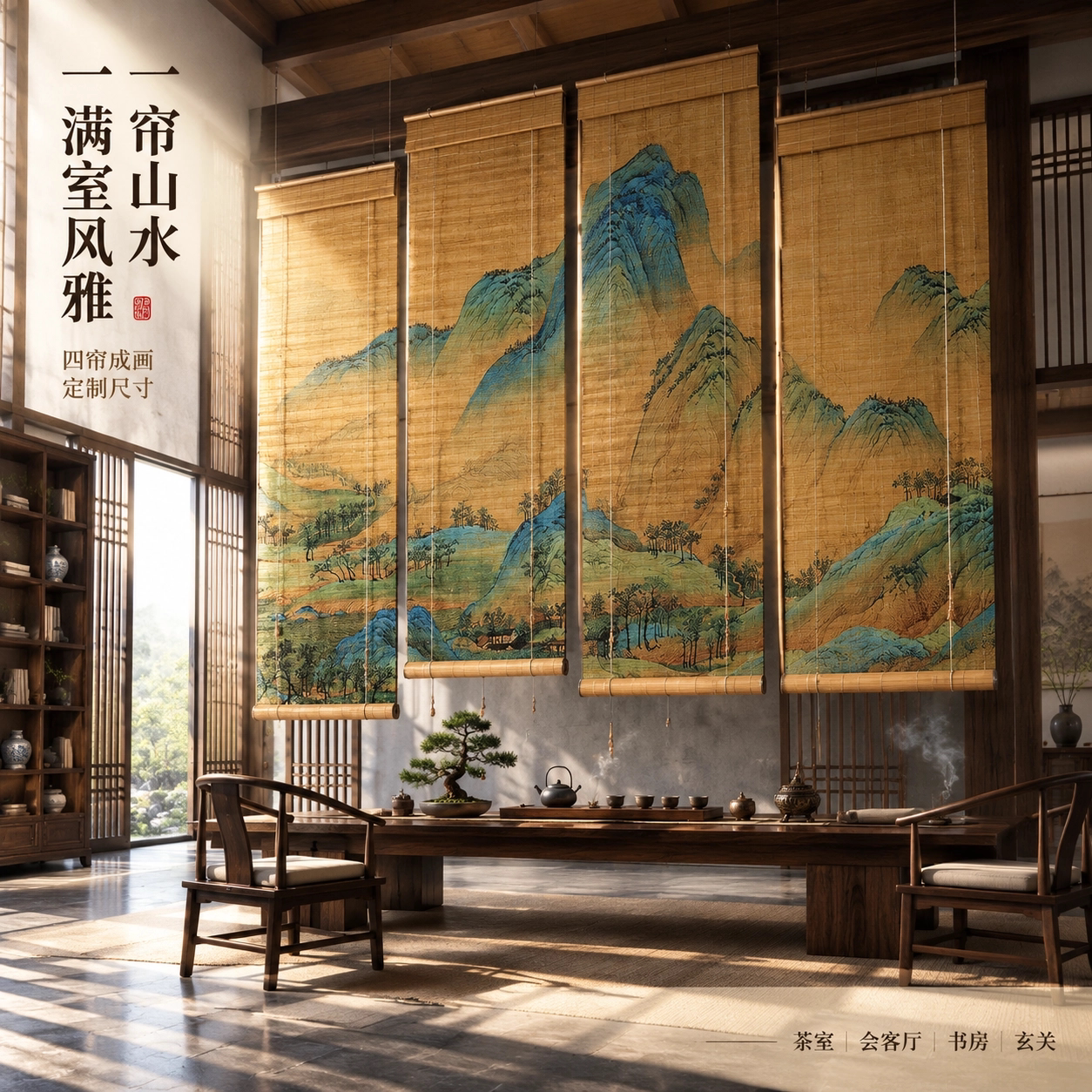 新中式禅意背景装饰帘茶室竹窗帘