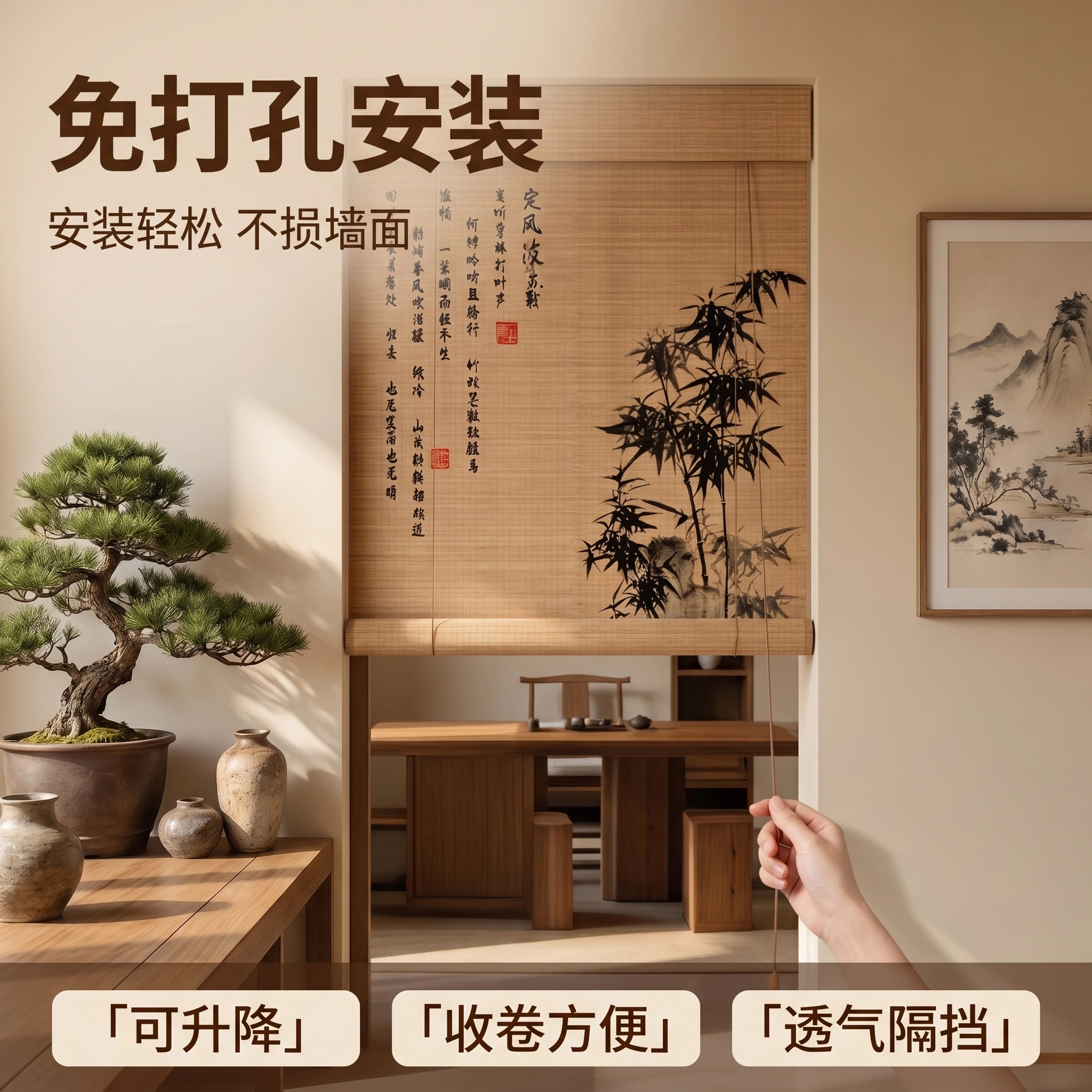 新中式免打孔竹帘门帘升降帘