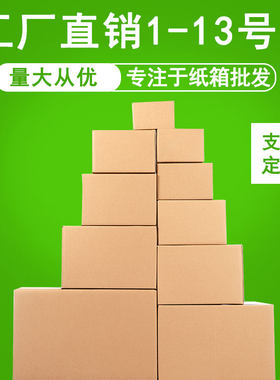 100个批发淘宝搬家邮政定做纸箱
