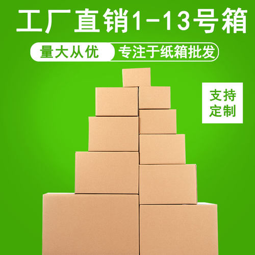 100个批发淘宝搬家邮政定做纸箱