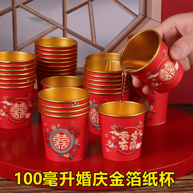 结婚一次性纸杯100毫升喜事金箔喜字敬酒敬茶加厚婚礼婚庆纸杯子