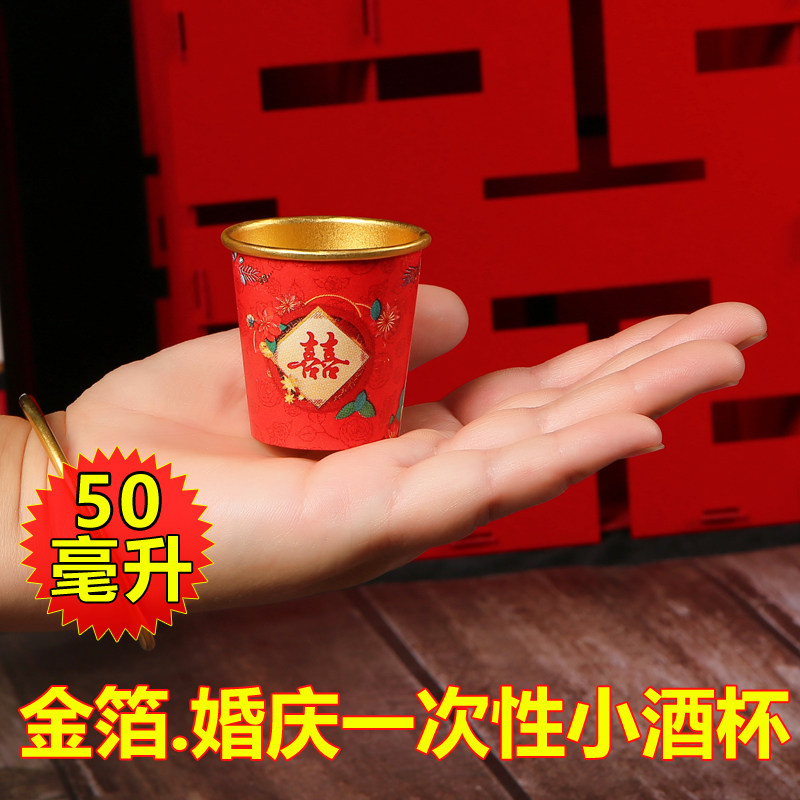 结婚一次性小酒杯红色小号婚宴敬酒纸杯喜字加厚婚礼用品迷你杯子