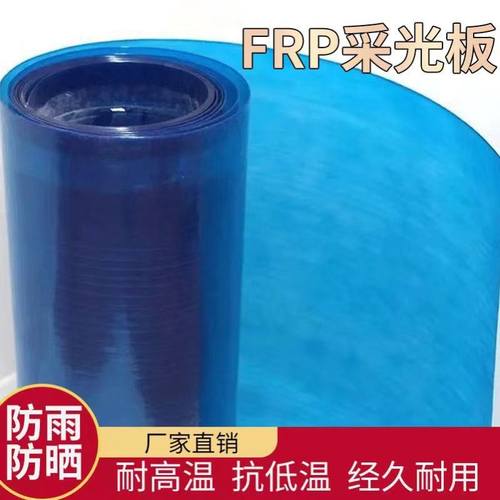 frp湖蓝色阳光板采光塑料玻璃钢板防雨遮阳采光挡雨棚30米长整卷