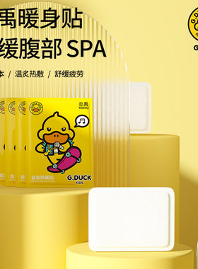 小黄鸭暖宝宝贴贴持久恒温发热自发热贴便携式暖膝暖身贴秋冬保暖