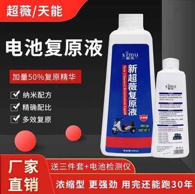 熙木新超薇复原液纳米化硅石墨电池活化剂电池增溶剂官方旗舰店