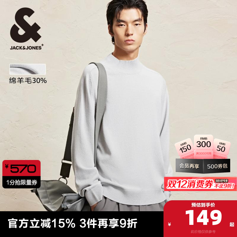 杰克琼斯半高领羊毛混纺毛衣