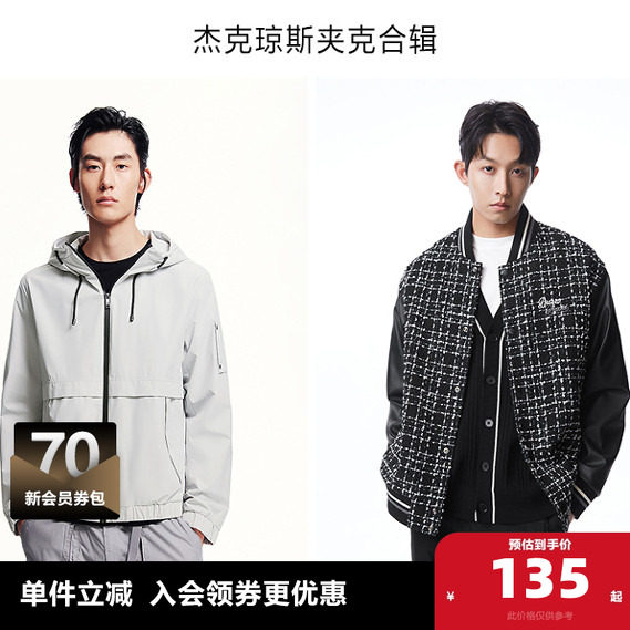 【精选】杰克琼斯男装夹克奥特莱斯春季潮流休闲外套男款