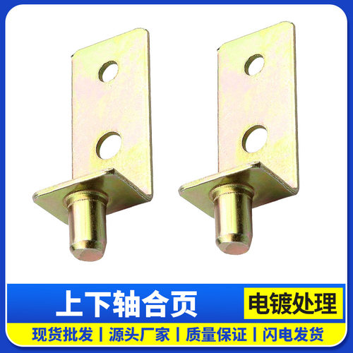 鞋柜杂物柜上下轴合页七字合页活动角码转轴家具五金活动角码